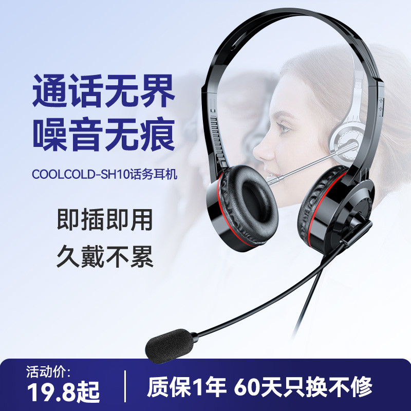 客服话务员专用耳机手机电脑电话座机耳麦头戴式外呼带话筒降噪