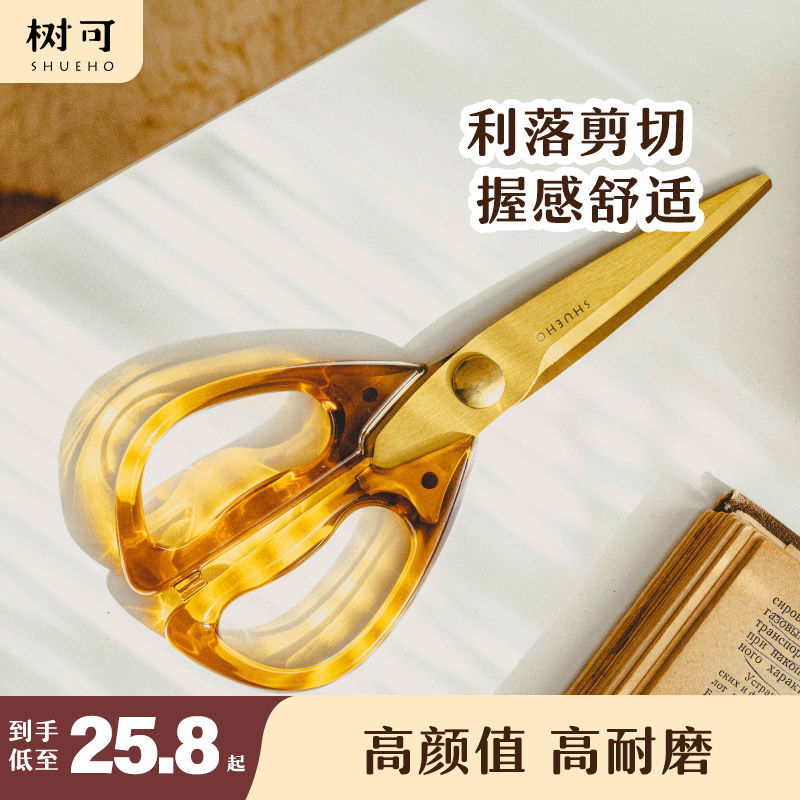 树可亚克力剪刀家用高颜值不锈钢厨房食用手工安全拆快递剪子