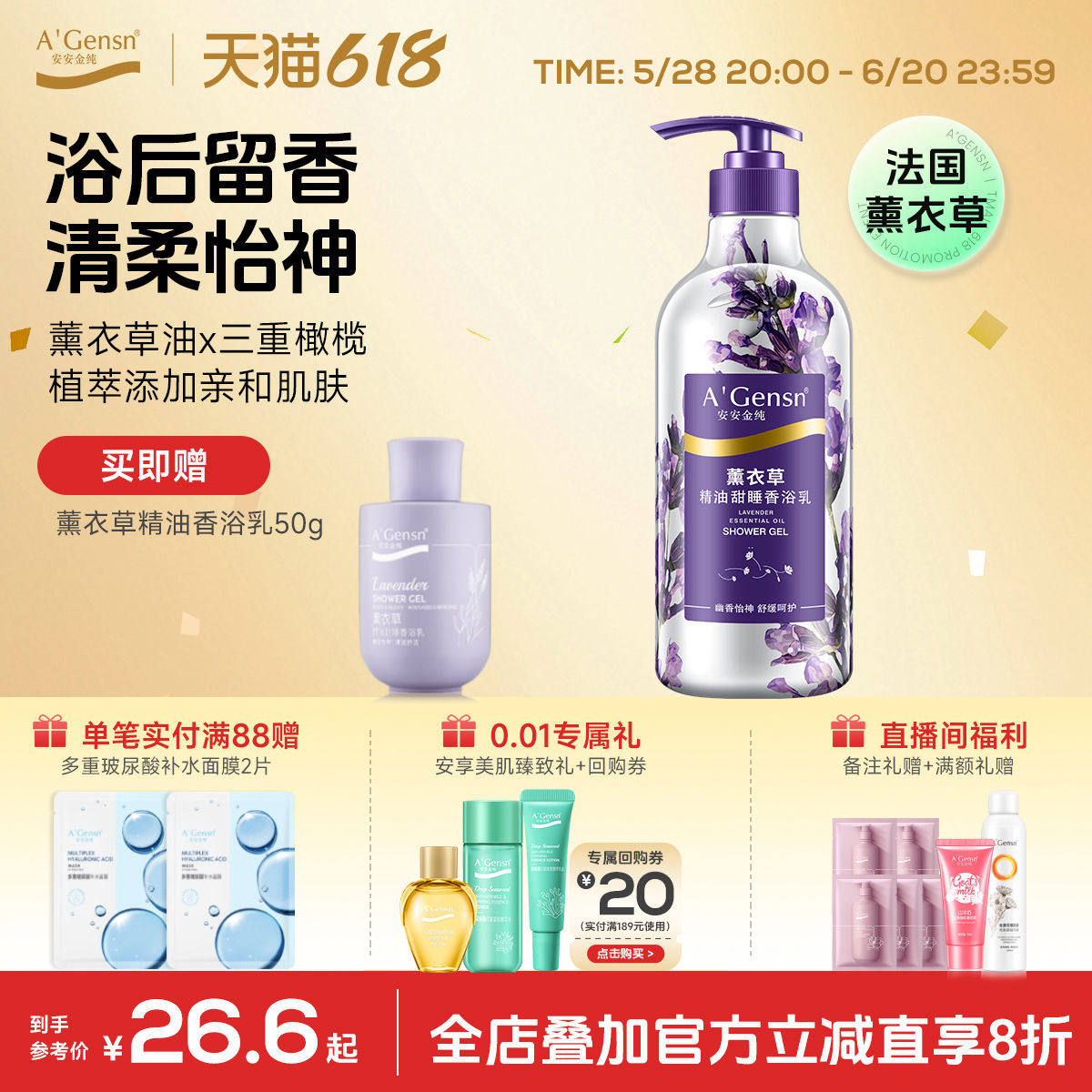 安安金纯官网正薰衣草沐浴露女香体持久留香香水男女通用沐