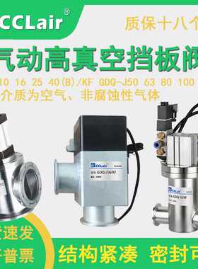 GDQ-J10/16/25/40KF高真空50挡板阀63/80/100/125/150/160A(b)2