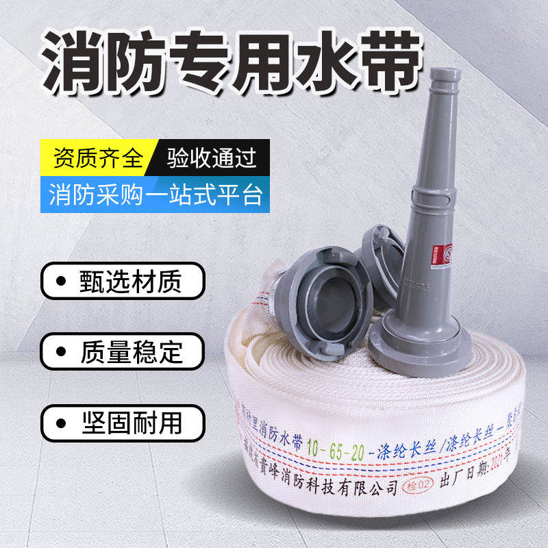 消防水带65国高压加厚水管软管20/25米8/10压力2.5寸带接头水枪