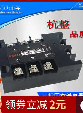 三相固态继电器40A  25A 60A 80A 100A 120A 电加热专用SA3-404