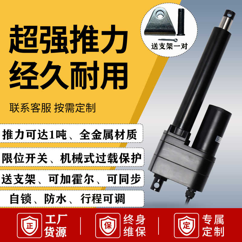 电动推杆伸缩器工业1吨升降推拉直流电机12v24v220v电缸打药