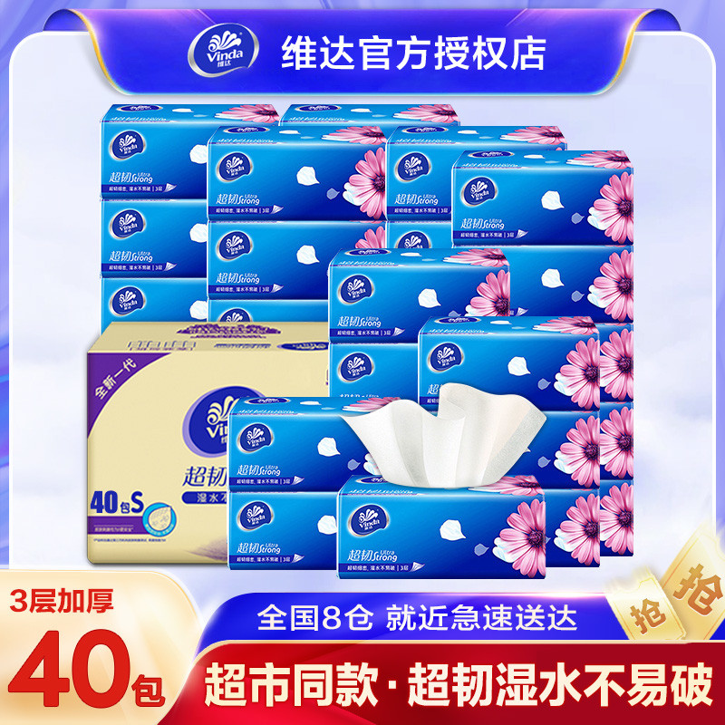 纸巾超韧抽纸整箱家用大包实惠装餐巾纸卫生纸面巾纸抽批发