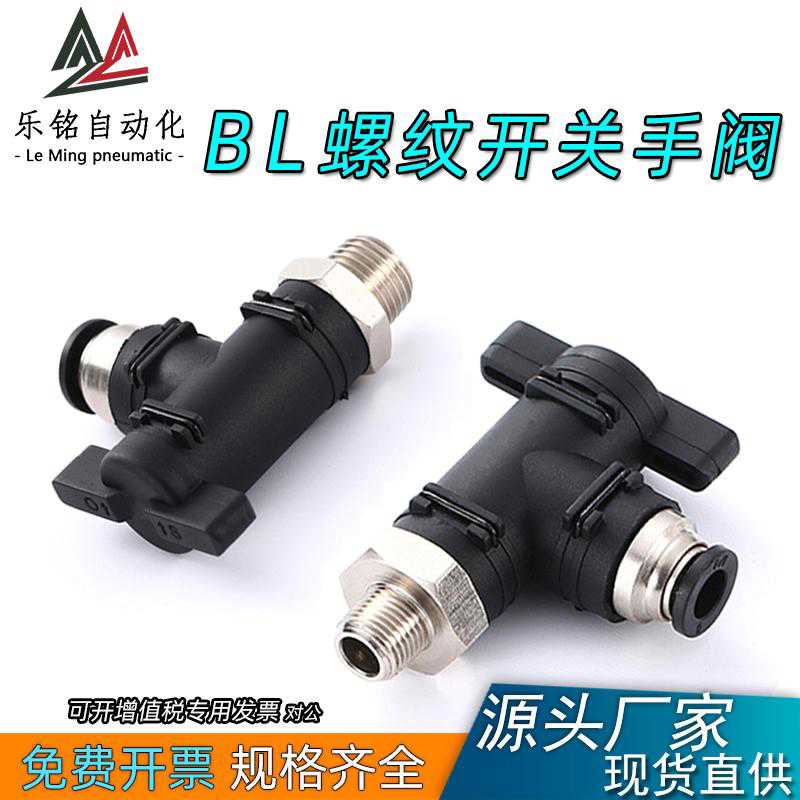 气动气管快速快插螺纹弯通开关手阀BL4-M5 6-01 8-02 10-03 12-