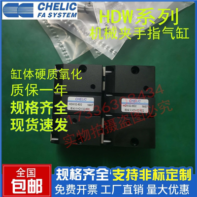 CHELIC气立可型强力机械夹爪HDW气缸HDW2532/40/50/63/80/100-S