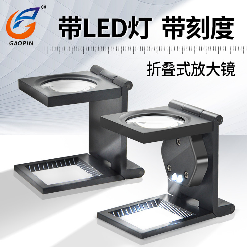高放大镜目镜十倍照布镜三折式折叠高清光学带灯刻度纺织印