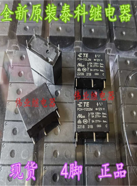 PCH-112L2M PCH-112D2M 12V全新原装泰科继电器4脚5A