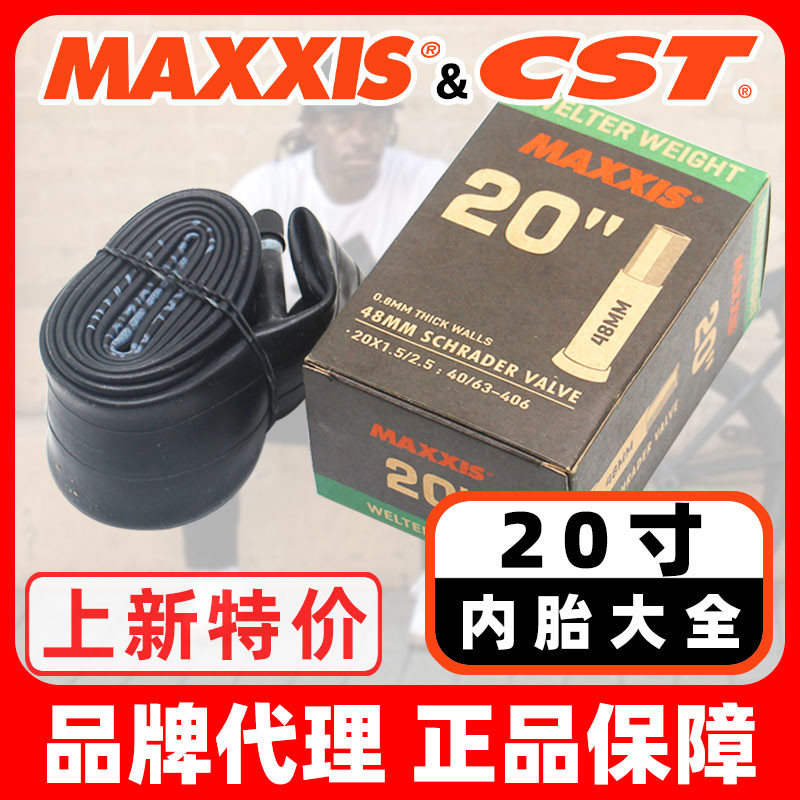正新Maxxis20寸451折叠BMX越野山地自行车童车超轻速降内胎