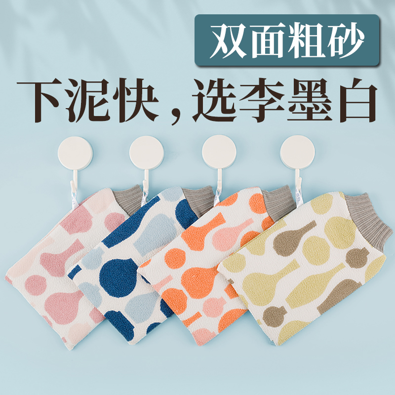 李墨白中国风搓澡巾沐浴手套个人洗护家庭清洁工具 搓泥洗澡