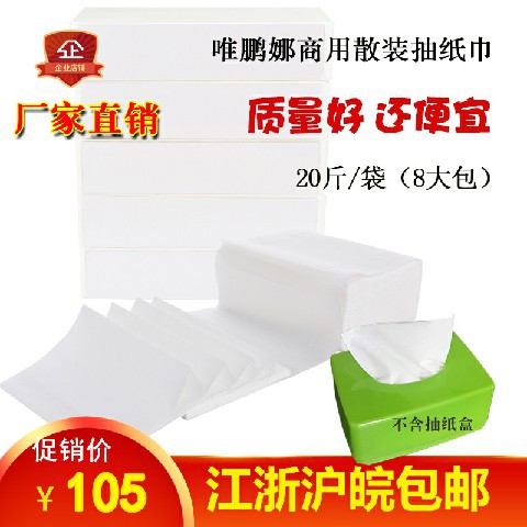 唯鹏娜抽纸 饭店用长方形大包餐巾纸原生纸巾20斤散装称批便宜