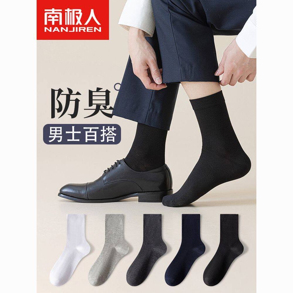 南极人袜子男士长筒春夏季纯棉中筒运动高筒长袜防臭薄款高腰男款