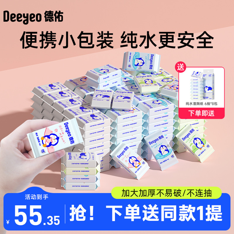 德佑纯水迷你湿厕纸便携小包擦屁屁女性专用私处孕妇擦屁屁洁厕图片