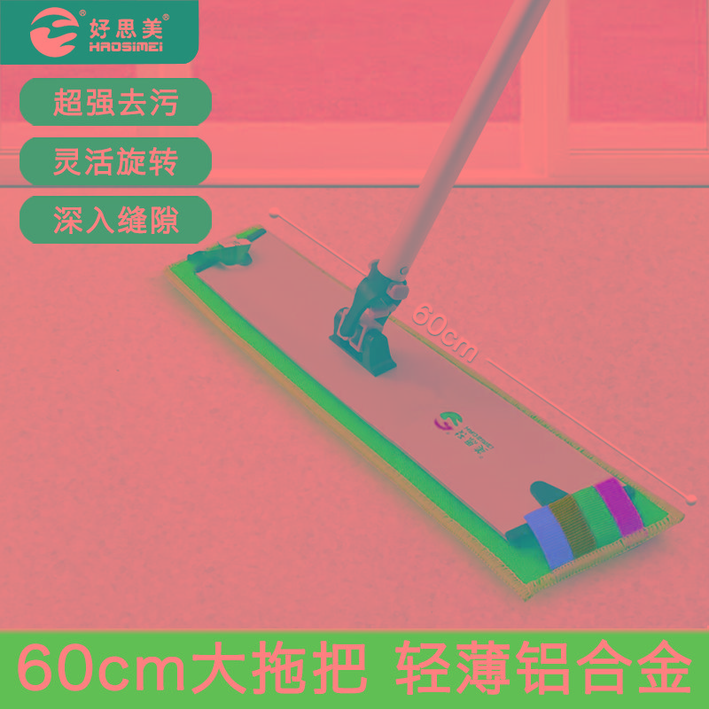 好思美平板拖把铝合金杆用大号一拖净长尘推大面积地拖家用
