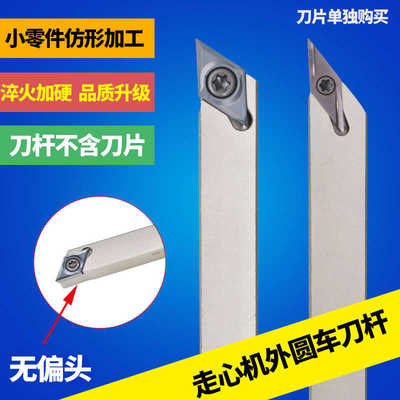 走心机偏头外圆刀杆小零件仿形精车刀杆SVJBR/SDJCR1212JX11N