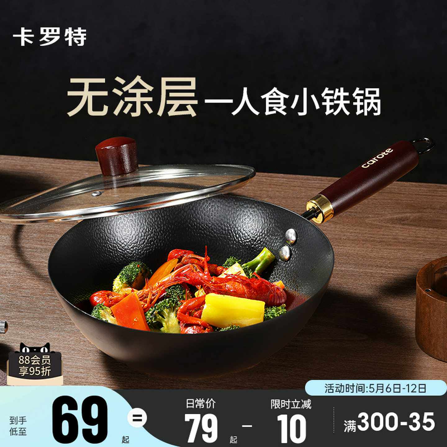 卡罗特迷你小铁锅炒锅家用炒菜一人食涂层不粘锤纹电磁炉平
