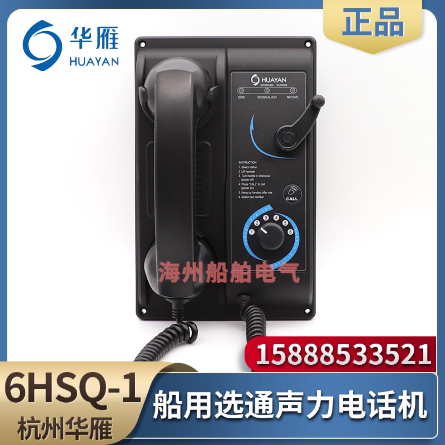 **船用声力电话机6HSQ-1/12HSQ-1嵌入式选通声力电话DC24VC