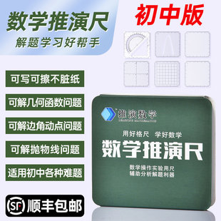 蓝创数学推演尺初中生学生专用尺套装多功能格尺可擦数学绘图