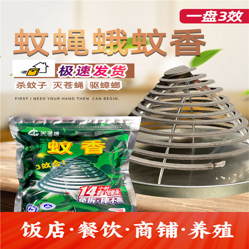 强力驱杀苍蝇蚊香除灭蝇饭店厨房养殖场户外专用蚊蝇香非毒
