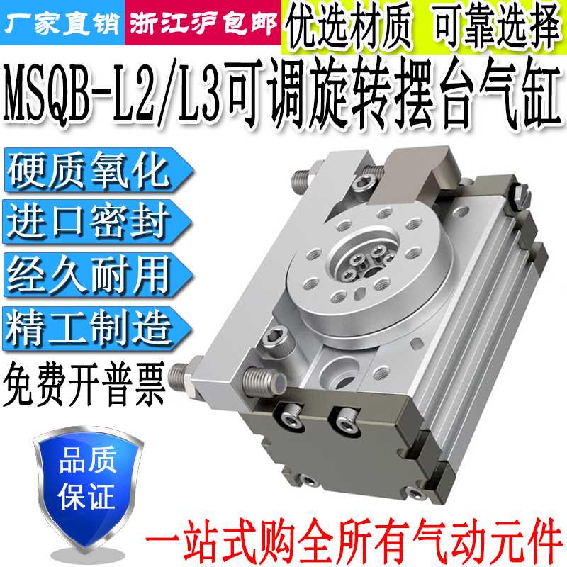 外置缓冲器旋转摆动摆台气缸MSQB-10/20/30/50L2/L3/旋转90度1