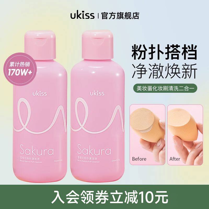 ukiss粉扑清洗剂美妆蛋化妆刷清洗海绵蛋工具专用气垫粉扑清