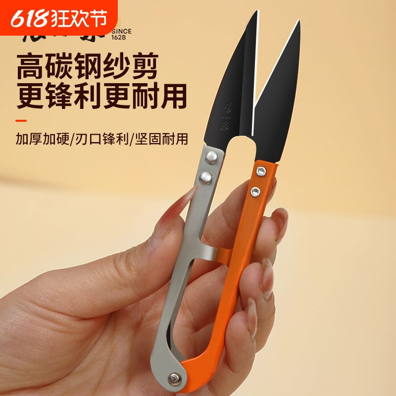 剪线头的小剪刀家用剪刀剪子裁缝专用不锈钢u型剪锋利裁剪