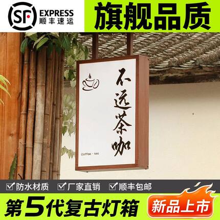 户外双面发光LED镂空复古铁艺灯箱/木纹民宿灯牌/悬挂广告牌/招牌