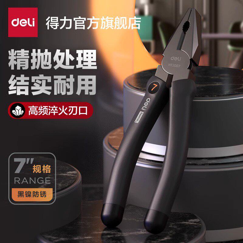 得力home系列钢丝钳多功能老虎钳子6寸省力剥线钳电工业级平口钳