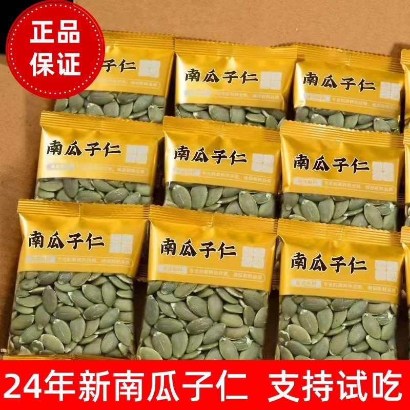到手30包2024新鲜生南瓜子仁开袋即食原味南瓜籽独立包装小零食