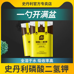 史丹利磷酸二氢钾复合肥花肥料家用盆栽通用花卉专用叶面肥磷