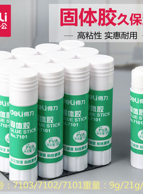 得力7102固体胶12支装9g21g36g大号7103固体胶棒胶水高粘度强