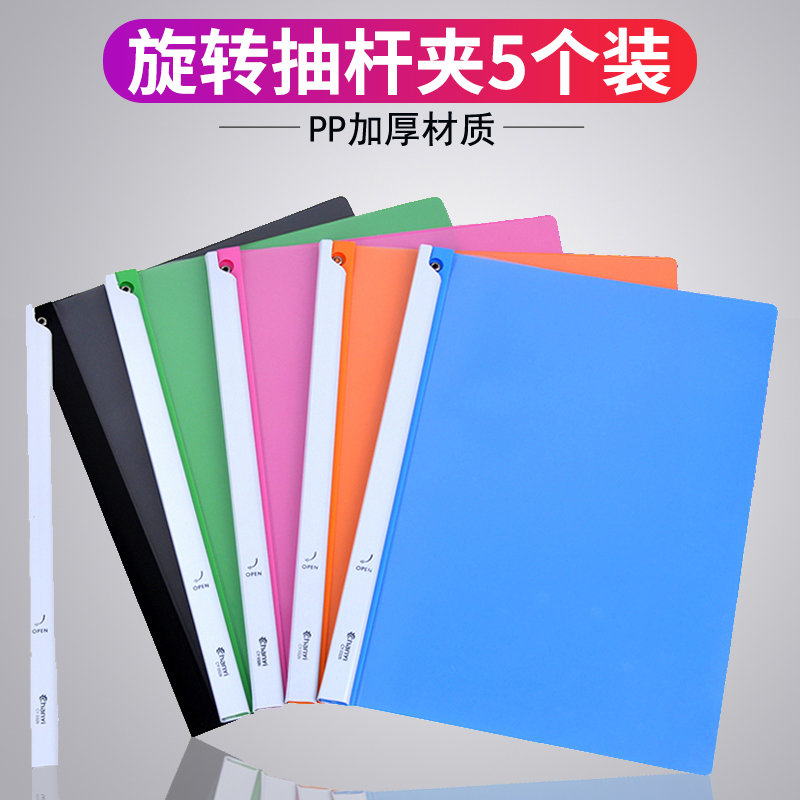创易A4旋转文件夹抽杆夹拉杆夹加厚报告夹彩色试卷夹装订夹时