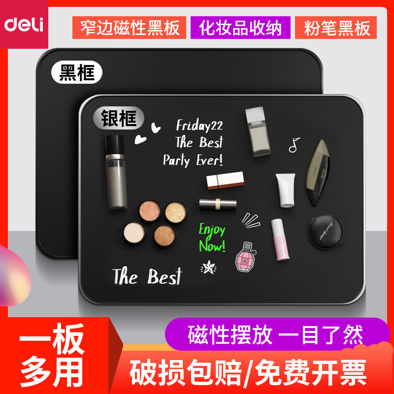 得力磁吸黑板化妆墙可收纳化妆墙置物架展示架家用画板磁铁力窄