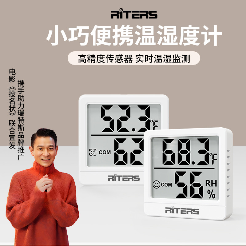 瑞特斯电子温湿度计家用室内高精度迷你便携温度计精准冰箱数显表