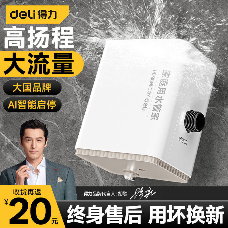 得力增压泵家用全自动静音热水器专用花洒头水压增压自来水加压泵