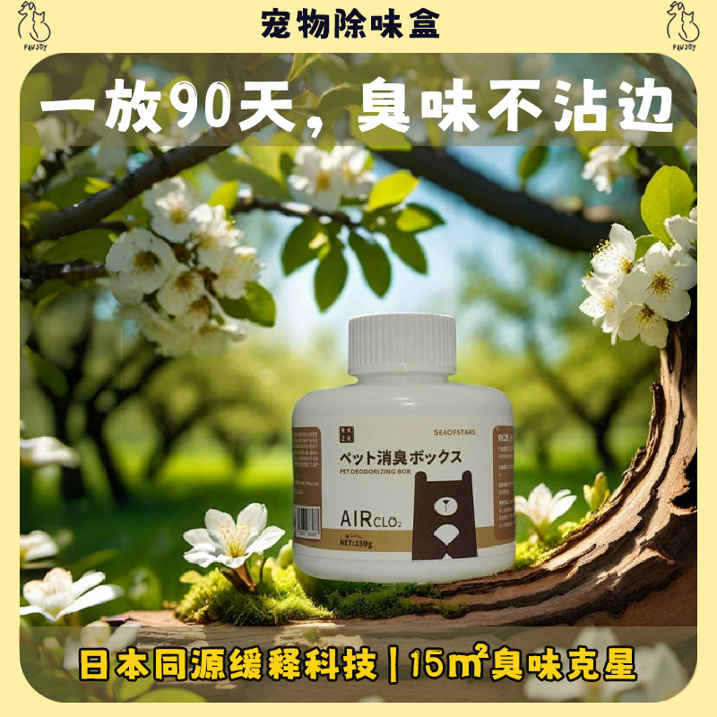 宠物除臭香薰去尿液除味剂净味室内家用猫咪猫砂盆可用狗狗窝分解