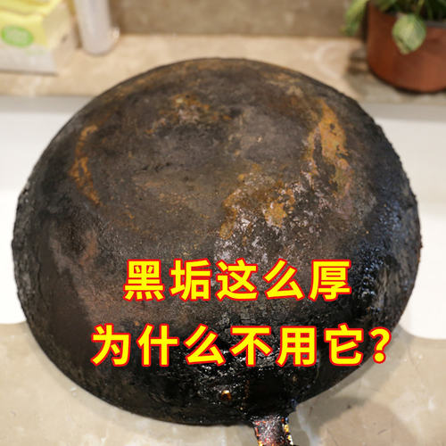 锅底黑垢清洁剂强力除黑不锈钢除垢铁锅油污去黑焦清洗锅具非