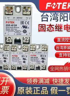 原装FOTEK阳明固态继电器SSR-40DA 10/25/50/75DA-H 10DD