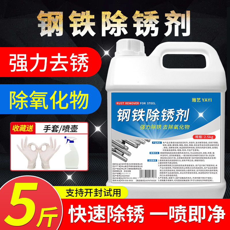 钢铁除锈剂金属快速清洗粉去除剂不锈钢去锈水强力雅艺除锈防锈剂