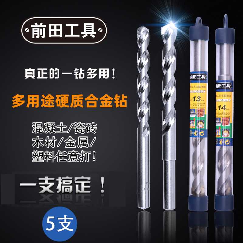 前田多功能合金钻头丹麦模具钢石屎硬质合金麻花钻木工水泥钻咀