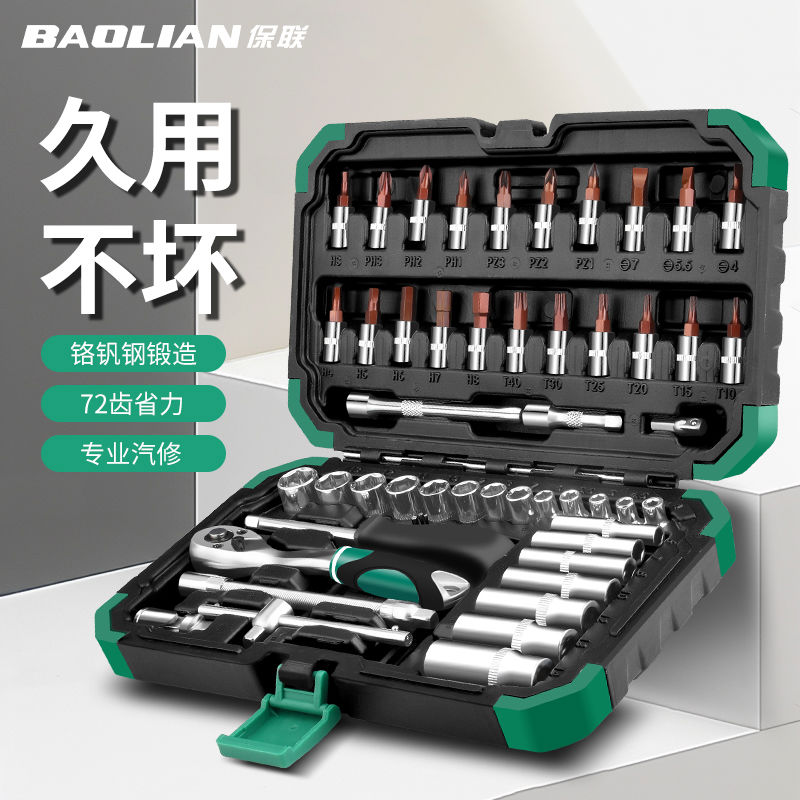 保联53件套汽修工具套装多功能棘轮套筒扳手小飞快速一套工具箱