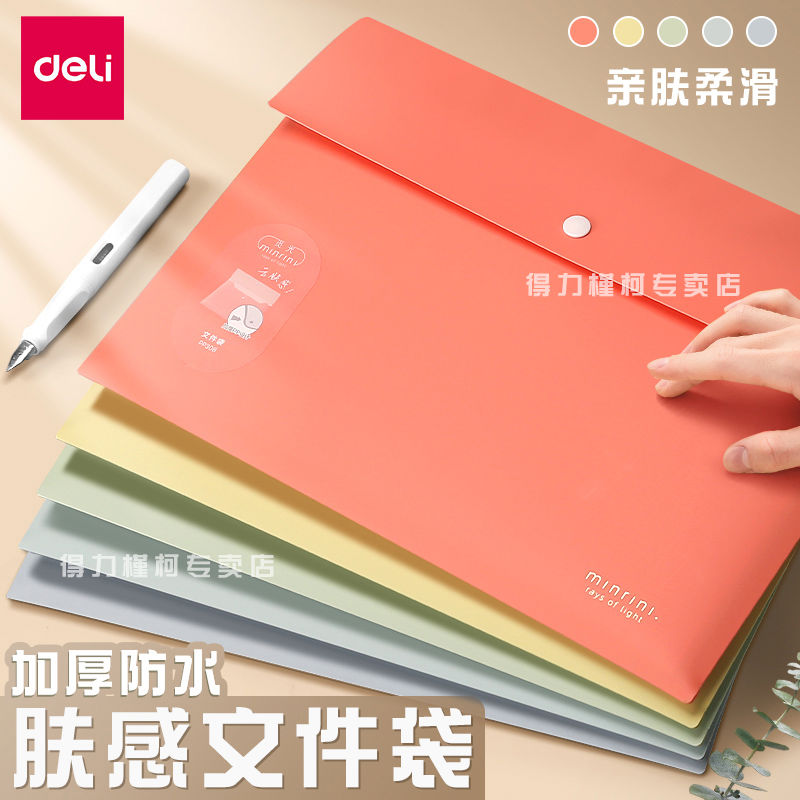 得力肤感文件袋a4加厚按扣档案袋大容量防水办公用资料袋彩