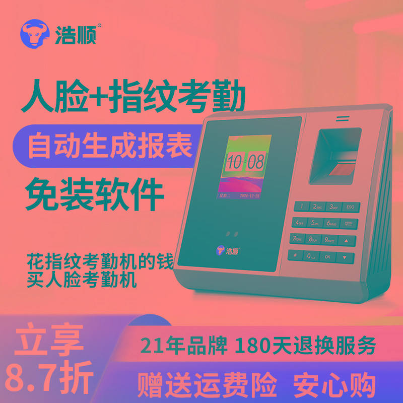 浩顺员工打卡考勤机人脸识别C39TW指纹云考勤面部识别多地签