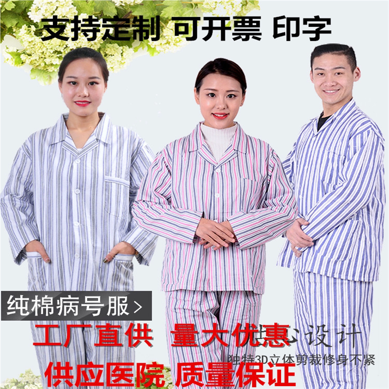 医院病号服纯棉病员服男士病人服睡衣上衣患者老人住院服女秋冬季