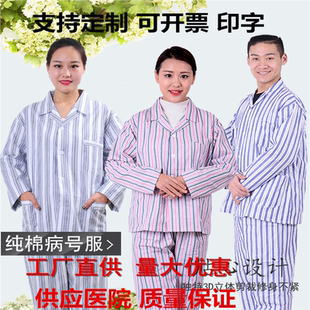 医院病号服纯棉病员服男士病人服睡衣上衣患者老人住院服女秋冬季