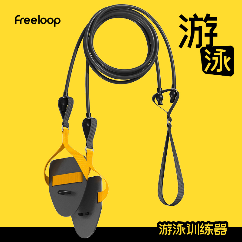 freeloop游泳专用拉力绳陆地拉力器自由泳蝶泳拉力带训练弹力带