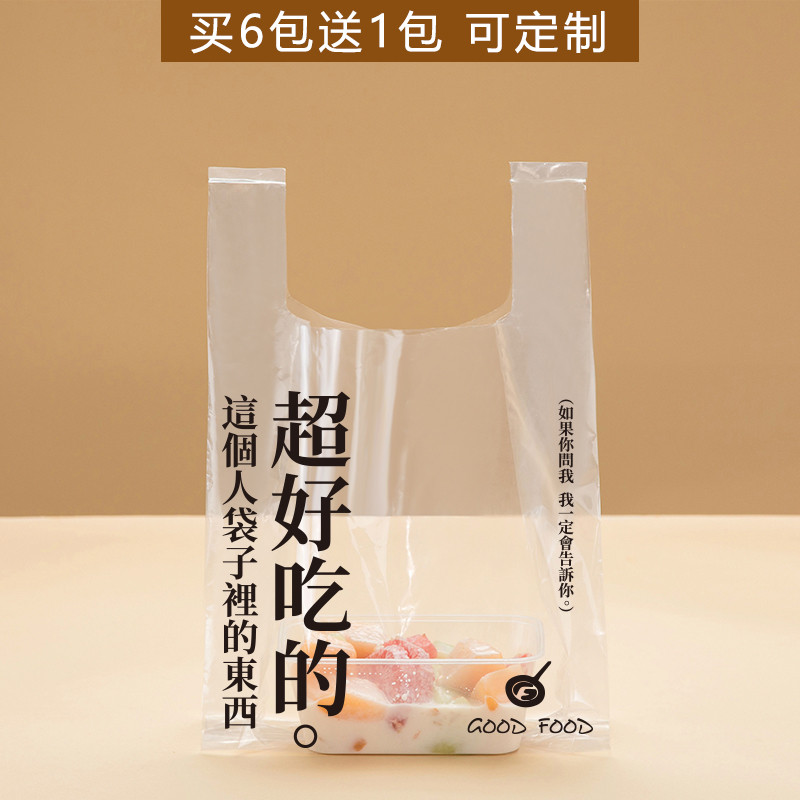 包装袋加厚透明背心袋定制食袋外卖打包袋烘焙手提袋冰粉塑料袋