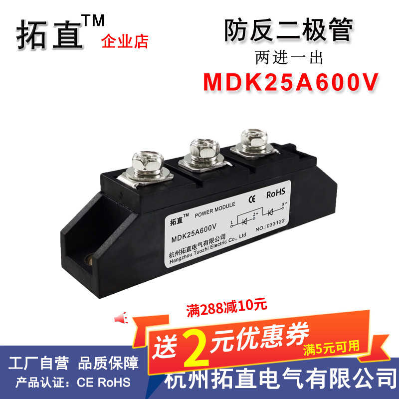 防反二极管25A 600V MDK25-06 MDK25A600V直流电路防反充二极管