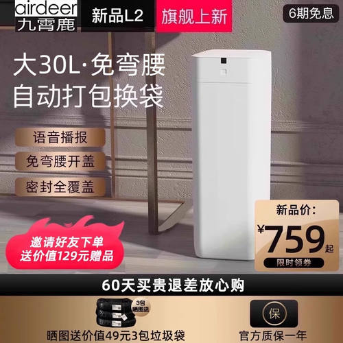 九霄鹿自动打包换袋智能垃圾桶L2大号容量免弯腰感应套袋家用