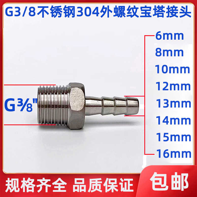 G3/8外螺纹宝塔接头8/10/12/13/14/15/16MM G螺纹3分外丝皮管